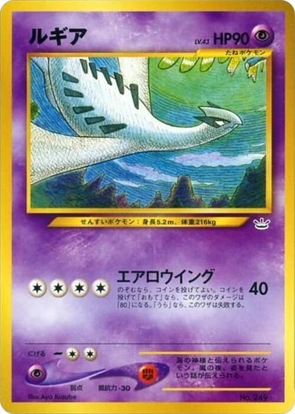 Lugia, Neo Premium File 3 #607901