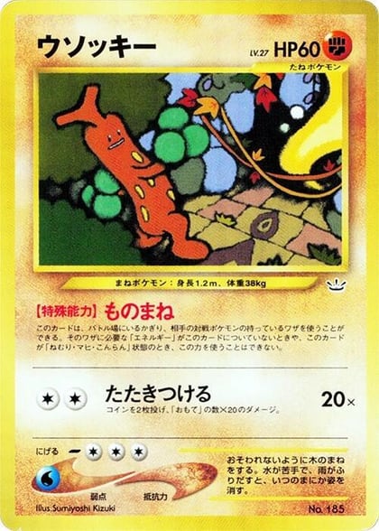 Sudowoodo, Neo Premium File 3 #607902