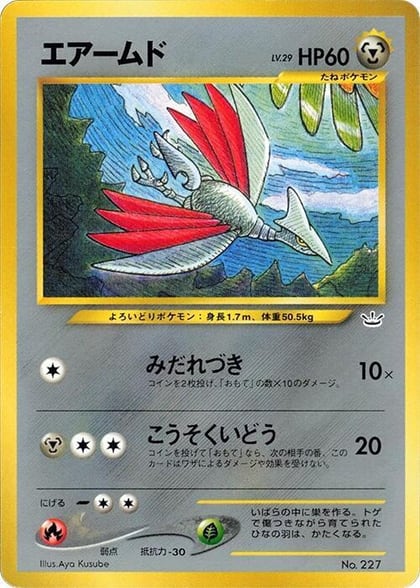 Skarmory, Neo Premium File 3 #607903