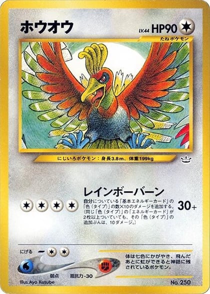 Ho-oh, Neo Premium File 3 #607905