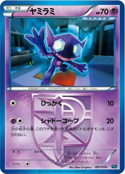 Sableye (Team Plasma), Team Plasma Battle Gift Set 001/016