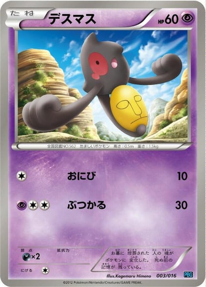 Yamask, Team Plasma Battle Gift Set 003/016