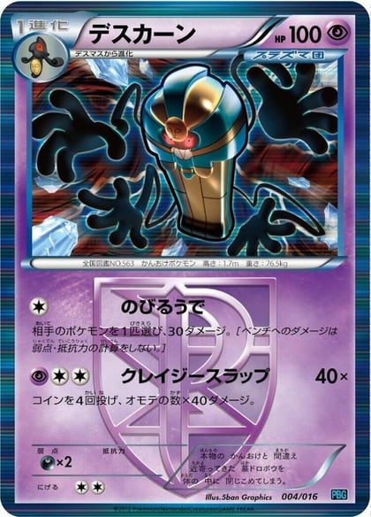 Cofagrigus (Team Plasma), Team Plasma Battle Gift Set 004/016