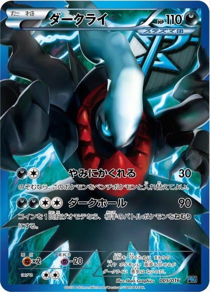 Darkrai (Team Plasma), Team Plasma Battle Gift Set 005/016