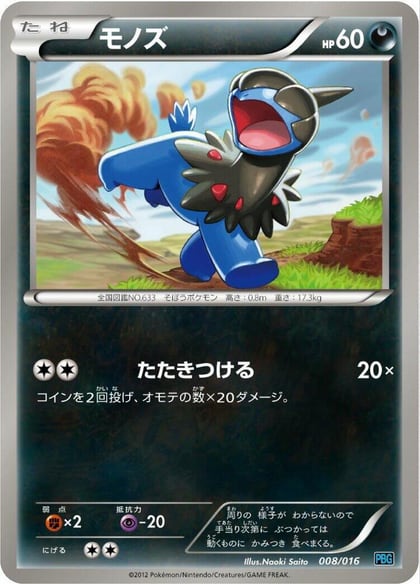 Deino, Team Plasma Battle Gift Set 008/016