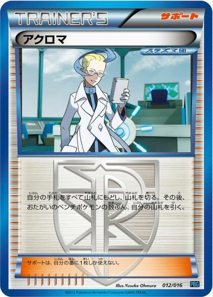 Colress, Team Plasma Battle Gift Set 012/016