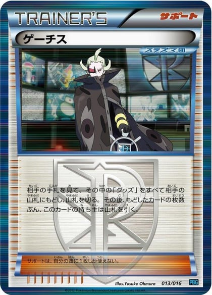 Ghetsis, Team Plasma Battle Gift Set 013/016