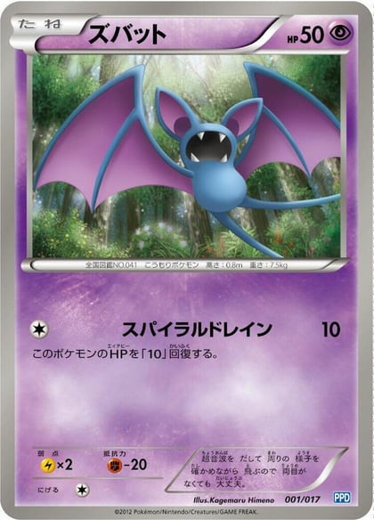 Zubat, Team Plasma's Powered Half Deck 001/017