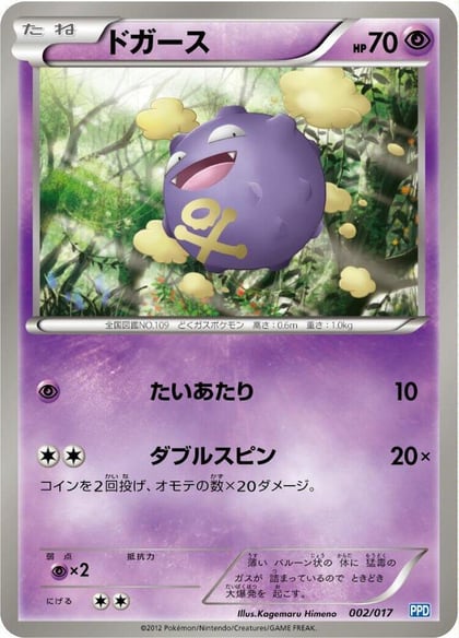 Koffing, Team Plasma's Powered Half Deck 002/017