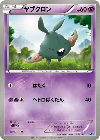 Trubbish, Team Plasma's Powered Half Deck 003/017