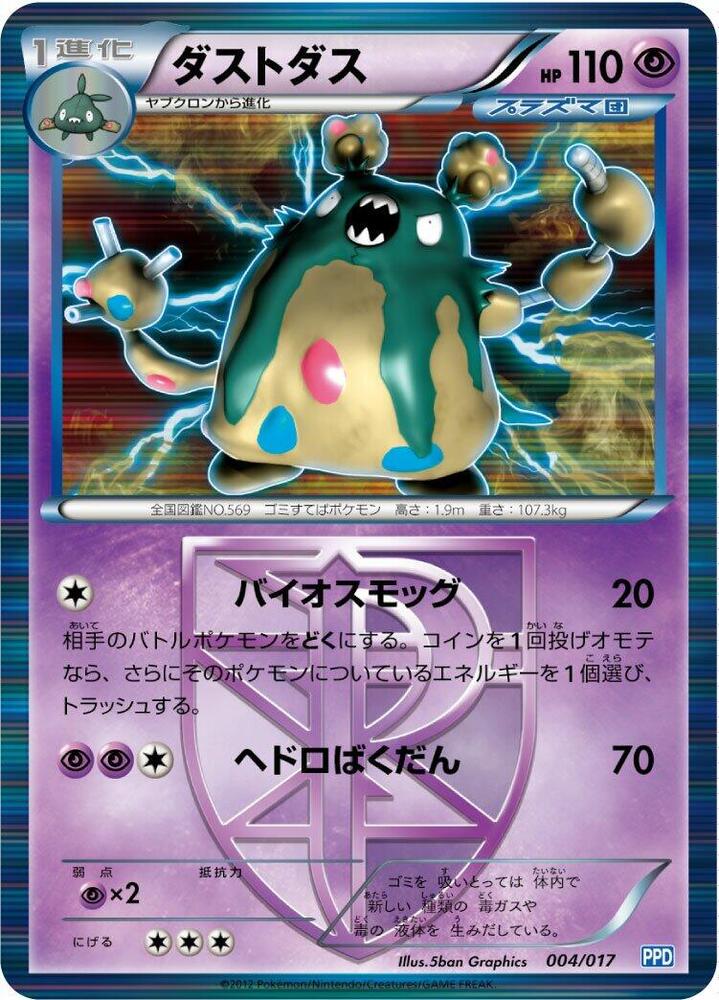 Garbodor (Team Plasma), Team Plasma's Powered Half Deck 004/017