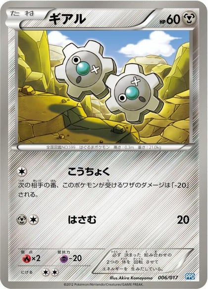 Klink, Team Plasma's Powered Half Deck 006/017