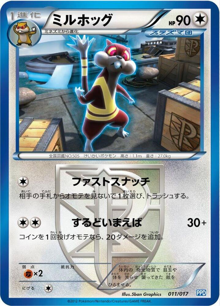 Watchog (Team Plasma), Team Plasma's Powered Half Deck 011/017