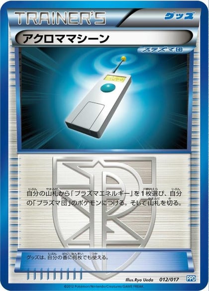 Colress Machine, Team Plasma's Powered Half Deck 012/017