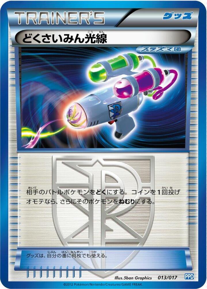 Hypnotoxic Laser, Team Plasma's Powered Half Deck 013/017
