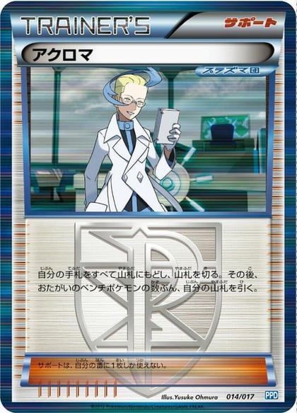 Colress, Team Plasma's Powered Half Deck 014/017