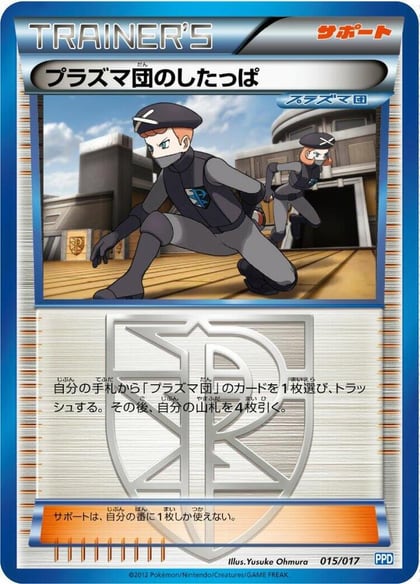 Team Plasma Grunt, Team Plasma's Powered Half Deck 015/017