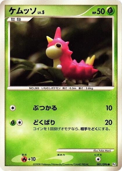 Wurmple, Pt1: Galactic's Conquest 001/096