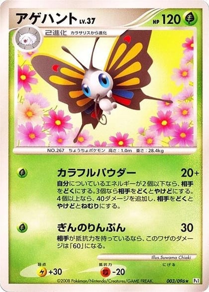 Beautifly, Pt1: Galactic's Conquest 003/096