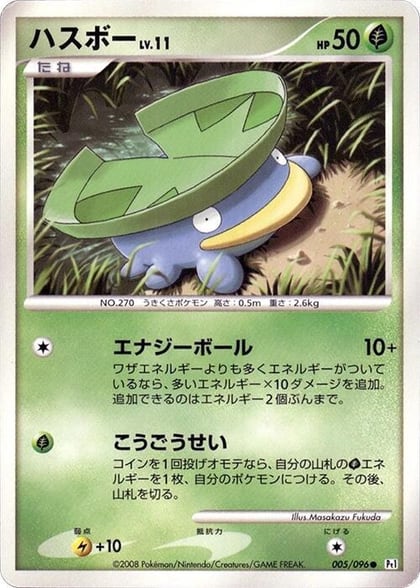 Lotad - 005/096, Pt1: Galactic's Conquest 005/096