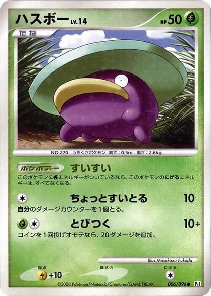Lotad - 006/096, Pt1: Galactic's Conquest 006/096