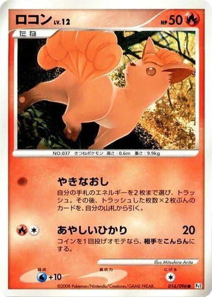 Vulpix - 016/096, Pt1: Galactic's Conquest 016/096