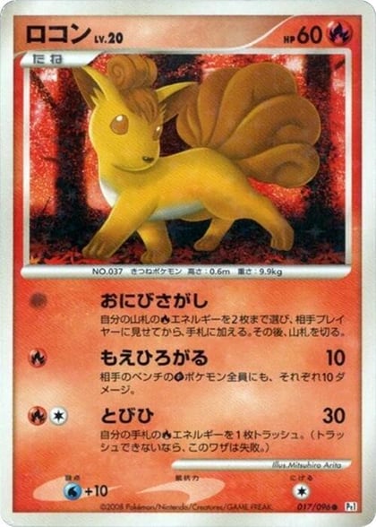 Vulpix - 017/096, Pt1: Galactic's Conquest 017/096