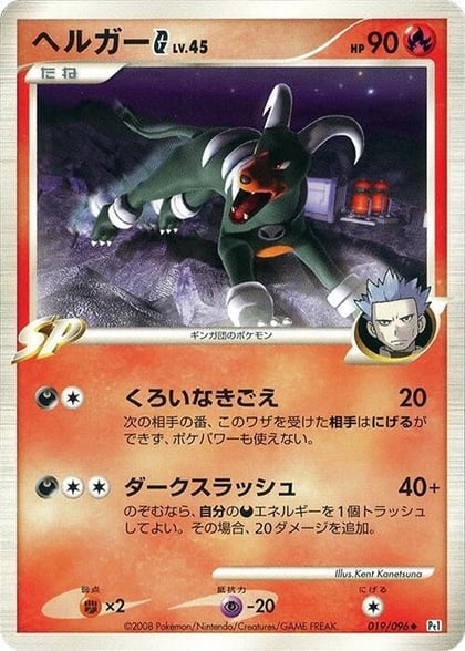 Houndoom G, Pt1: Galactic's Conquest 019/096