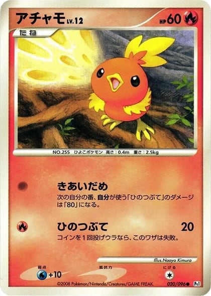 Torchic, Pt1: Galactic's Conquest 020/096