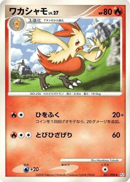 Combusken, Pt1: Galactic's Conquest 021/096