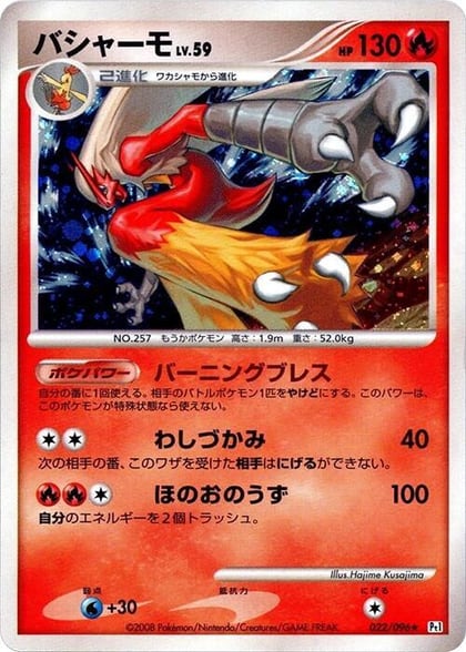 Blaziken, Pt1: Galactic's Conquest 022/096