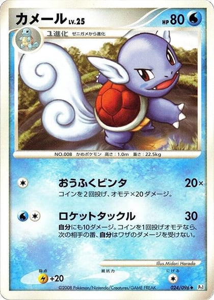 Wartortle, Pt1: Galactic's Conquest 024/096