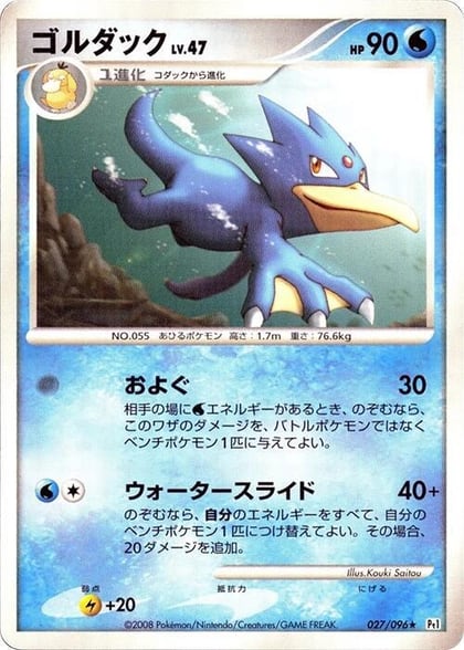 Golduck, Pt1: Galactic's Conquest 027/096