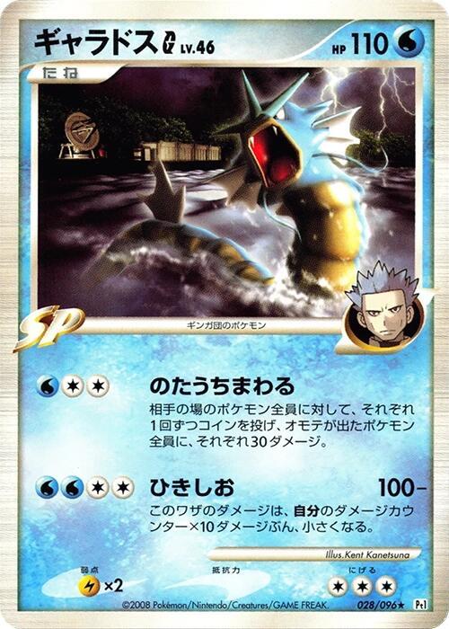 Gyarados G, Pt1: Galactic's Conquest 028/096