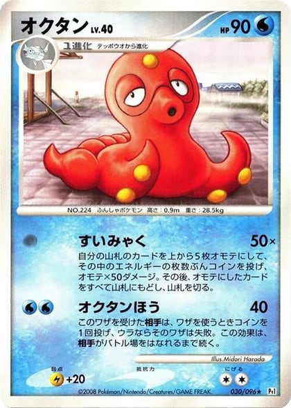 Octillery, Pt1: Galactic's Conquest 030/096
