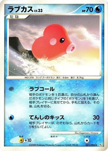 Luvdisc, Pt1: Galactic's Conquest 031/096