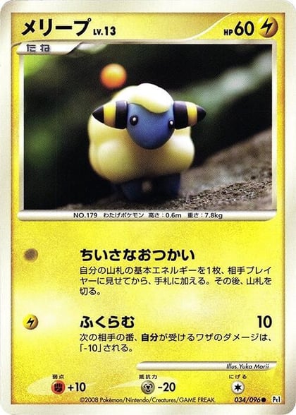 Mareep, Pt1: Galactic's Conquest 034/096