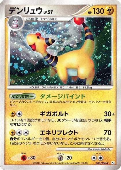 Ampharos, Pt1: Galactic's Conquest 036/096
