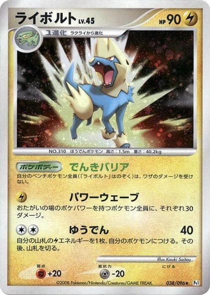 Manectric, Pt1: Galactic's Conquest 038/096