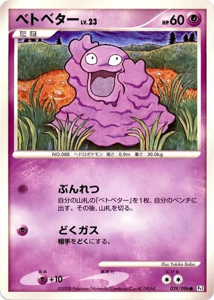 Grimer, Pt1: Galactic's Conquest 039/096
