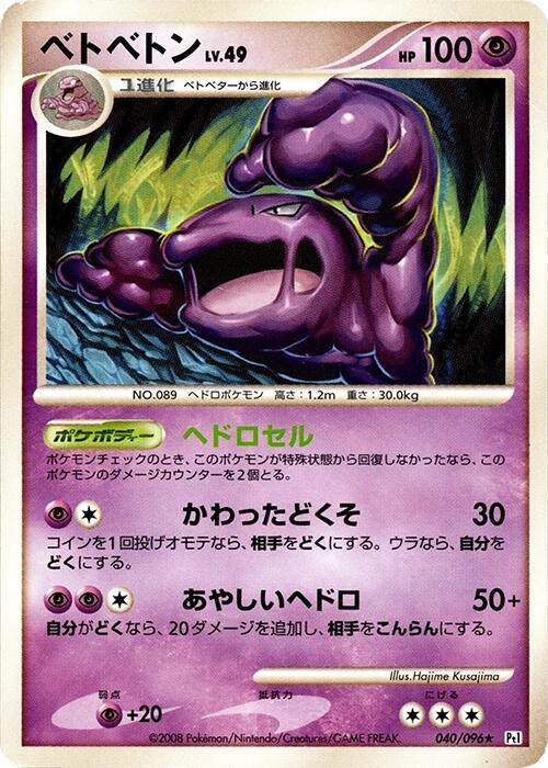 Muk, Pt1: Galactic's Conquest 040/096