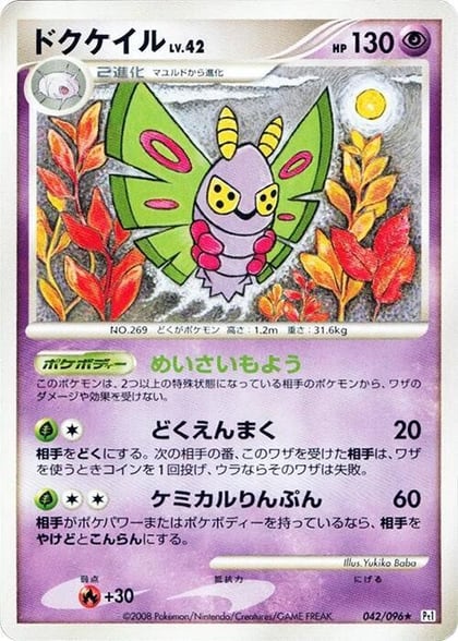 Dustox, Pt1: Galactic's Conquest 042/096