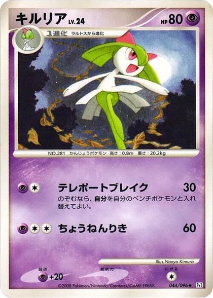 Kirlia, Pt1: Galactic's Conquest 044/096