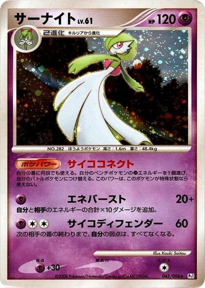 Gardevoir, Pt1: Galactic's Conquest 045/096