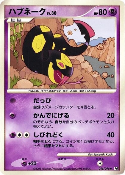 Seviper, Pt1: Galactic's Conquest 046/096