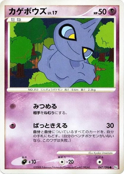 Shuppet, Pt1: Galactic's Conquest 047/096