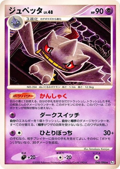 Banette, Pt1: Galactic's Conquest 048/096