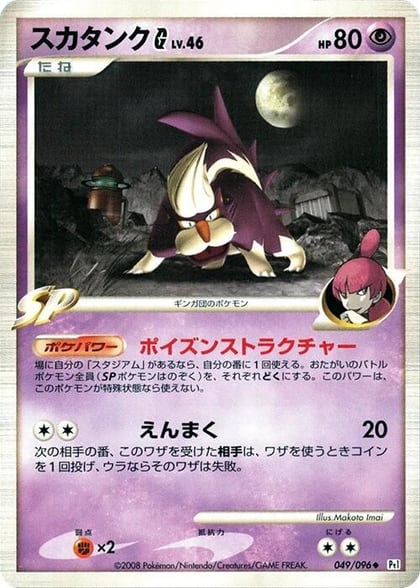 Skuntank G, Pt1: Galactic's Conquest 049/096