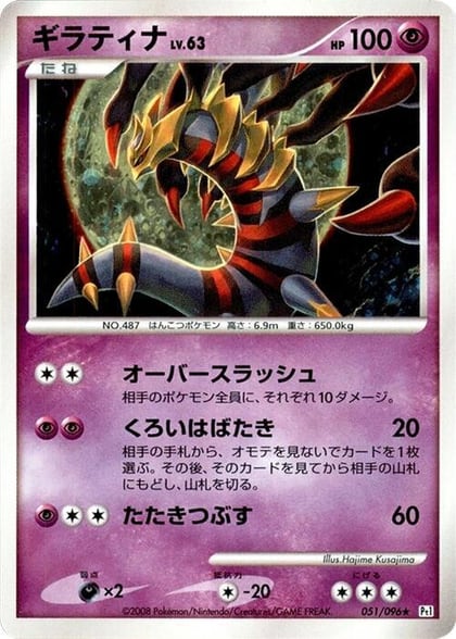 Giratina, Pt1: Galactic's Conquest 051/096