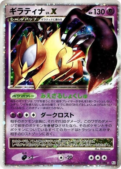 Giratina LV.X, Pt1: Galactic's Conquest 052/096
